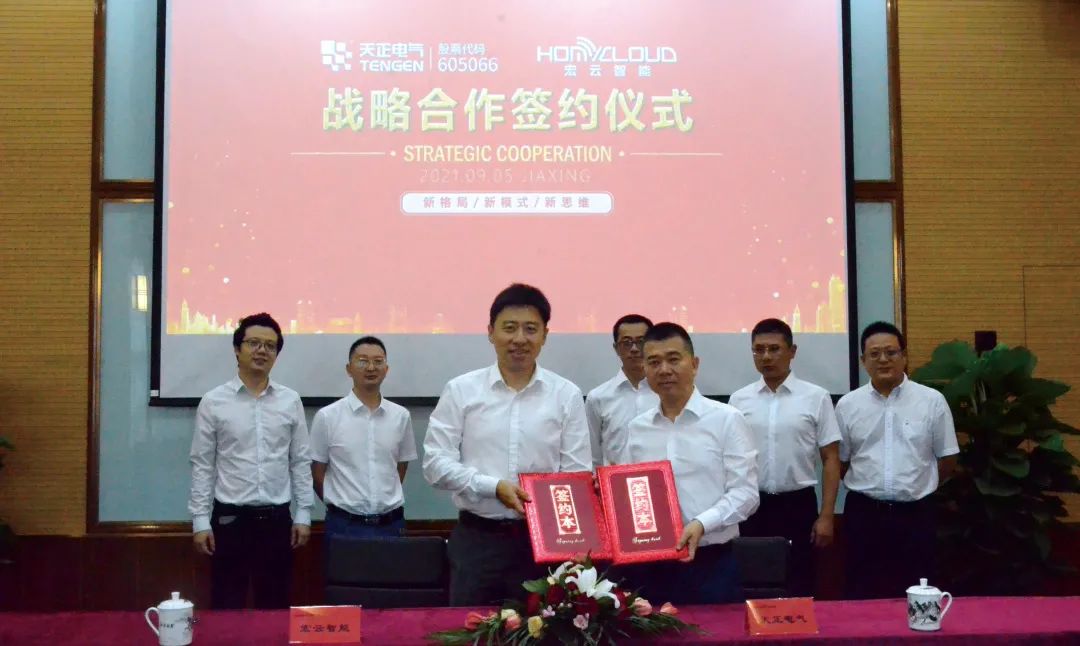 助力智慧家居發展，天正與宏云智能開啟戰略合作
