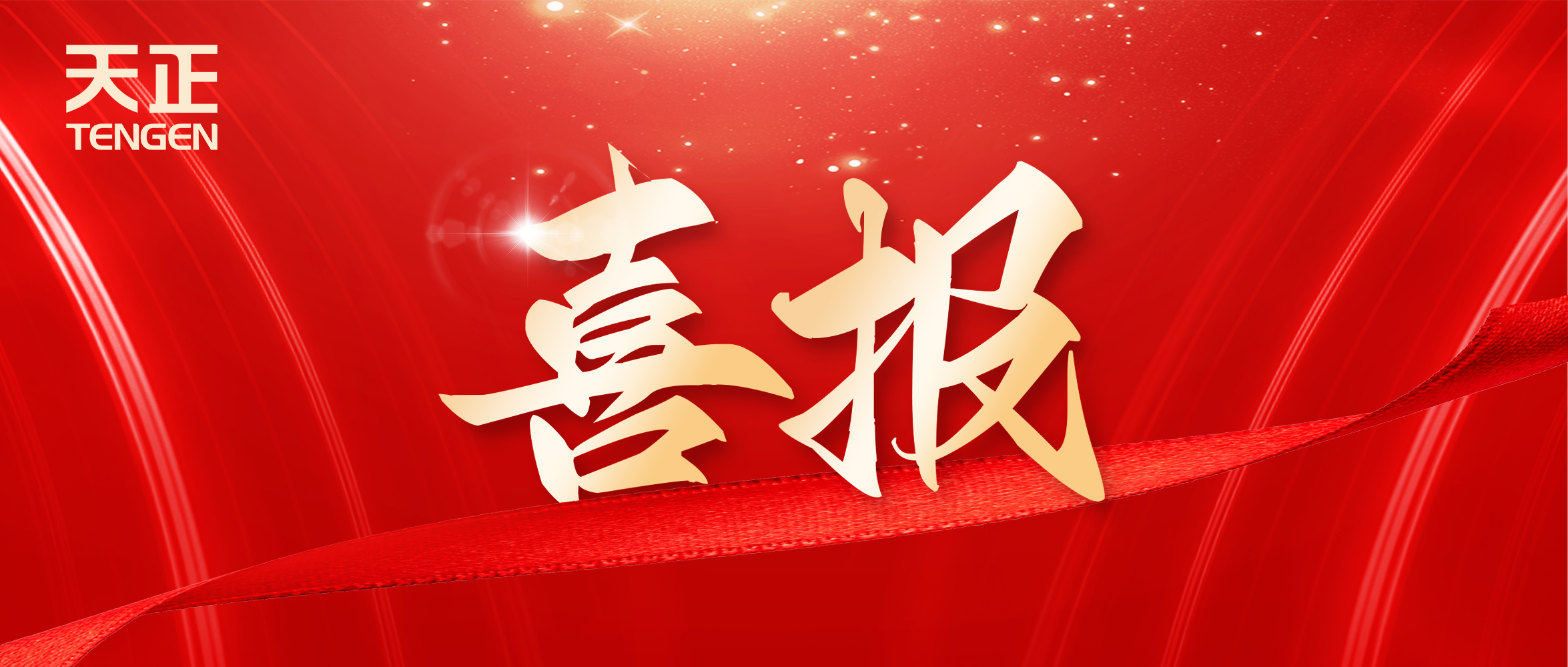 喜報丨天正中標中海地產多項年度集采