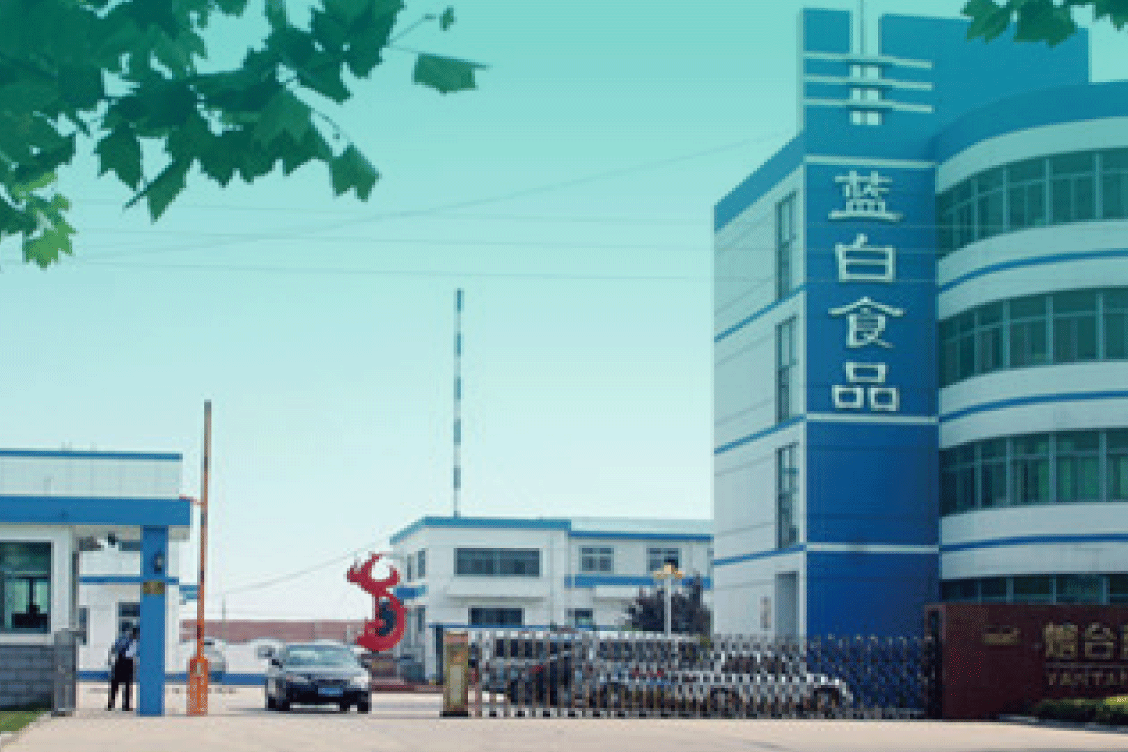煙臺藍白食品產業園