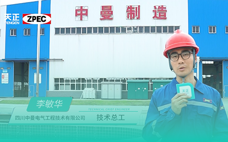 天正&times;中曼電氣